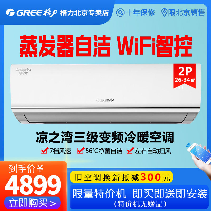 Beijing Gli Air Conditioning Cool Bay 2 Frequency Inverter KFR-50GW (50556) FNhAb-B3 Cold and warm wall-mounted cold air