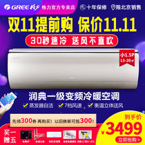 GREE Beijing GREE Rundian 1 5 horsepower 1 energy efficiency WIFI intelligent inverter air conditioner silent 18 decibels cold and warm