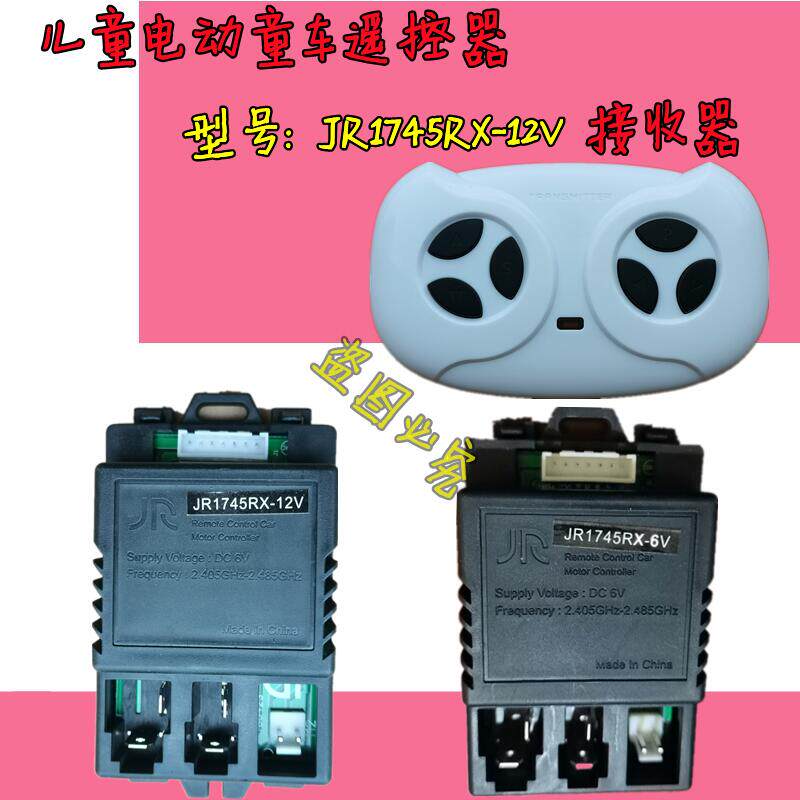 JR1745RX-6V children electric car remote control baby carrier 2 4G controller receiver accessories motherboard 12V
