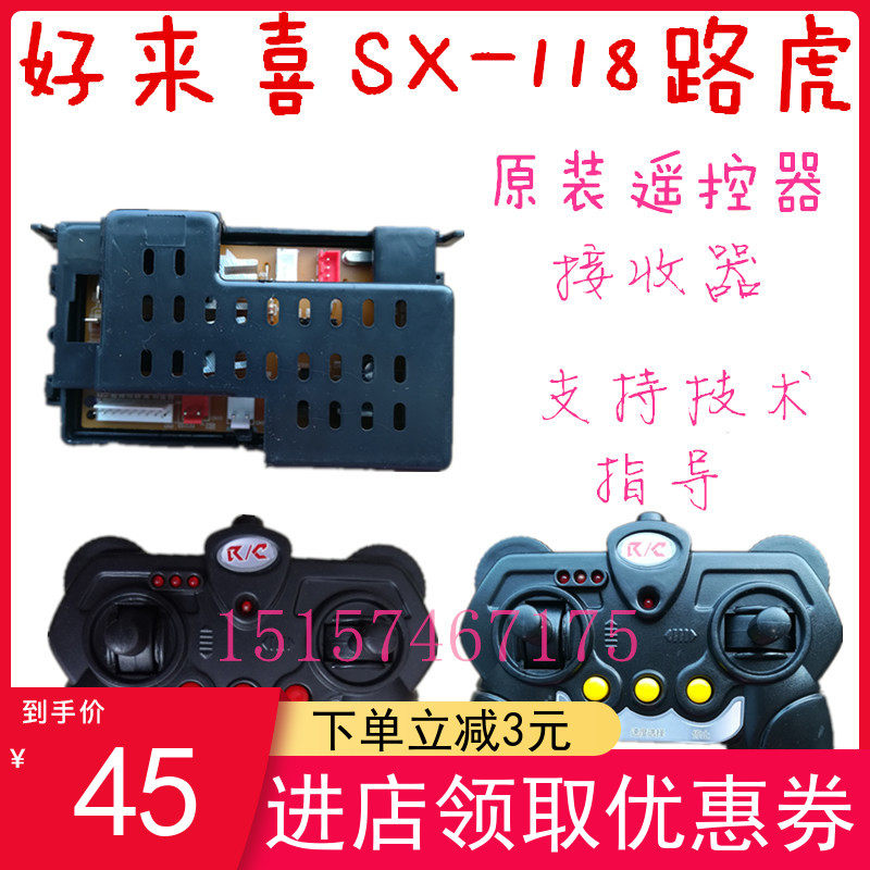 Holaixi SX118 Land Rover Children Electric Car Dual Drive 2 4G Remote Control Children's Car Baby Cart Receiver Accessories