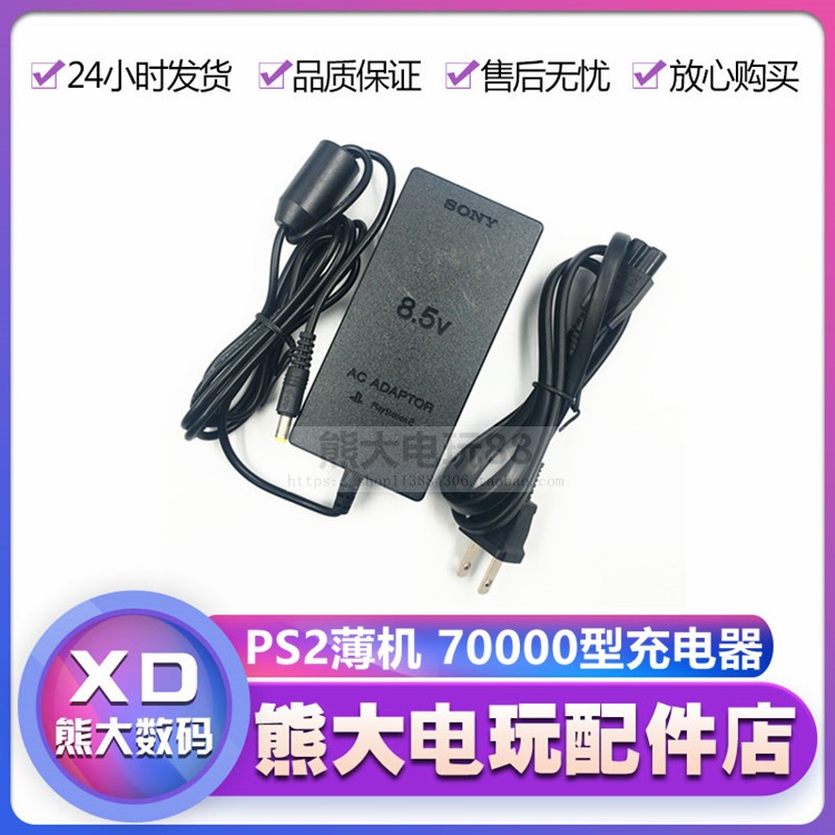 Original PS2 power supply PS2 thin machine 70,000 fire bull transformer charger PS2 external 70,000 power adapter
