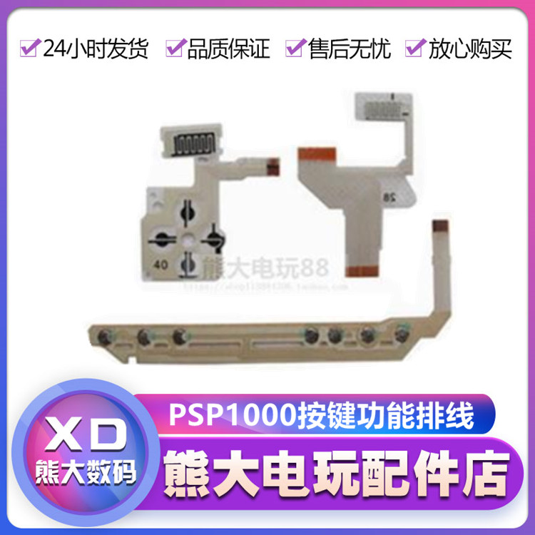 PSP1000 conductive film PSP1000 left and right button film PSP1000 volume glue PSP1000 repair parts
