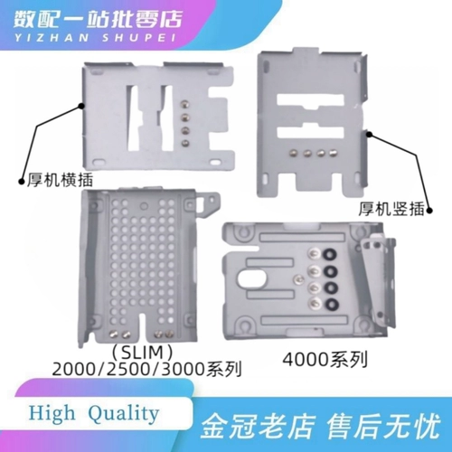 Подходит для горизонтального/вертикального кронштейна жесткого диска толстой машины PS3 и железной рамы тонкой машины SLIM2000/3000/4000.