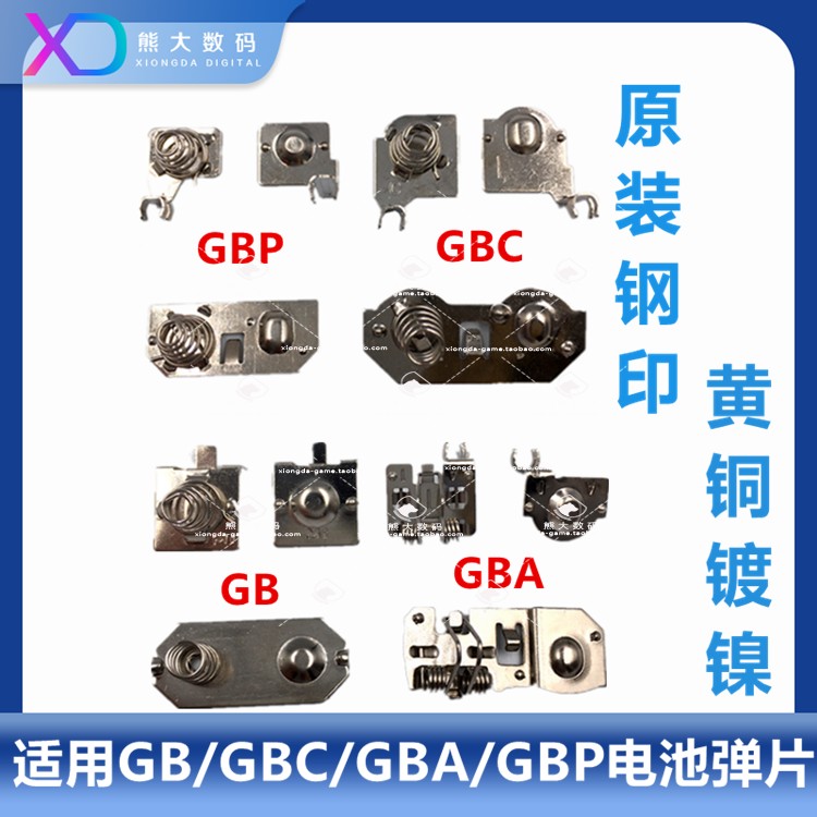 GBA GBC GBP GB game console battery spring sheet GAMEBOY motherboard battery contact spring sheet conductive sheet