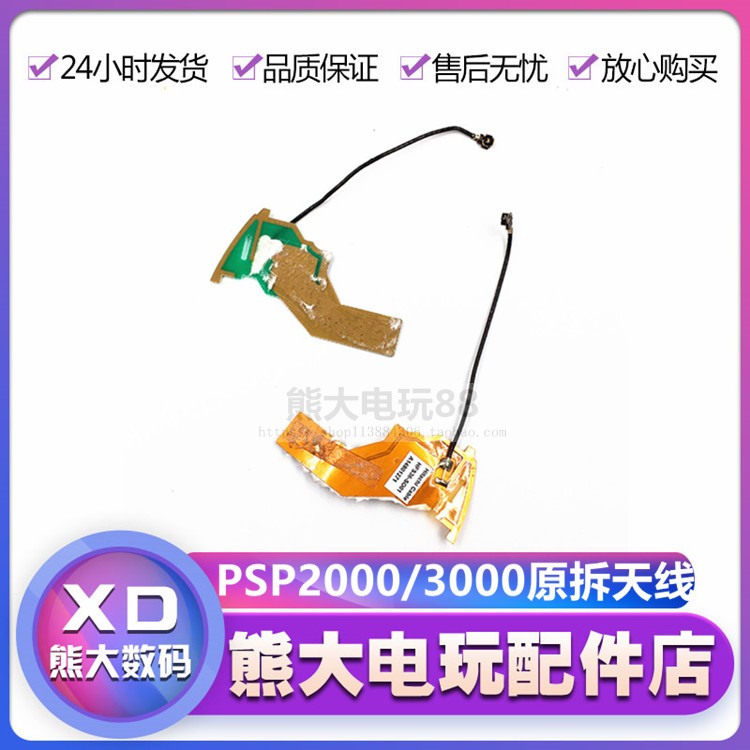 PSP 2000 network card antenna PSP2000 antenna PSP3000 PSP3000 antenna PSP3000 antenna signal reception