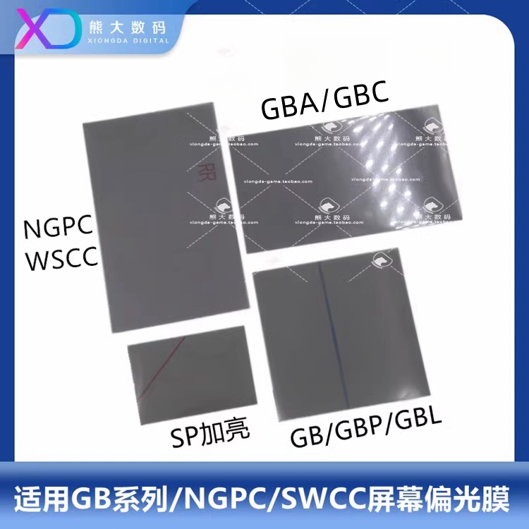 GB GBP GBL GBA GBASP WSC NGC GBC consoles screen polarized film black adhesive display sheet-Taobao