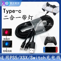 ps5手柄USB充电线xbox series二合一带灯switch数据线Typec快充线