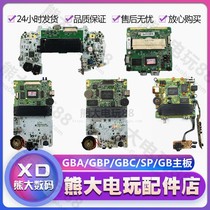 GBA主板 GBC GBP GB黑白机厚机GBASP高亮PCB功能主板游戏机配件