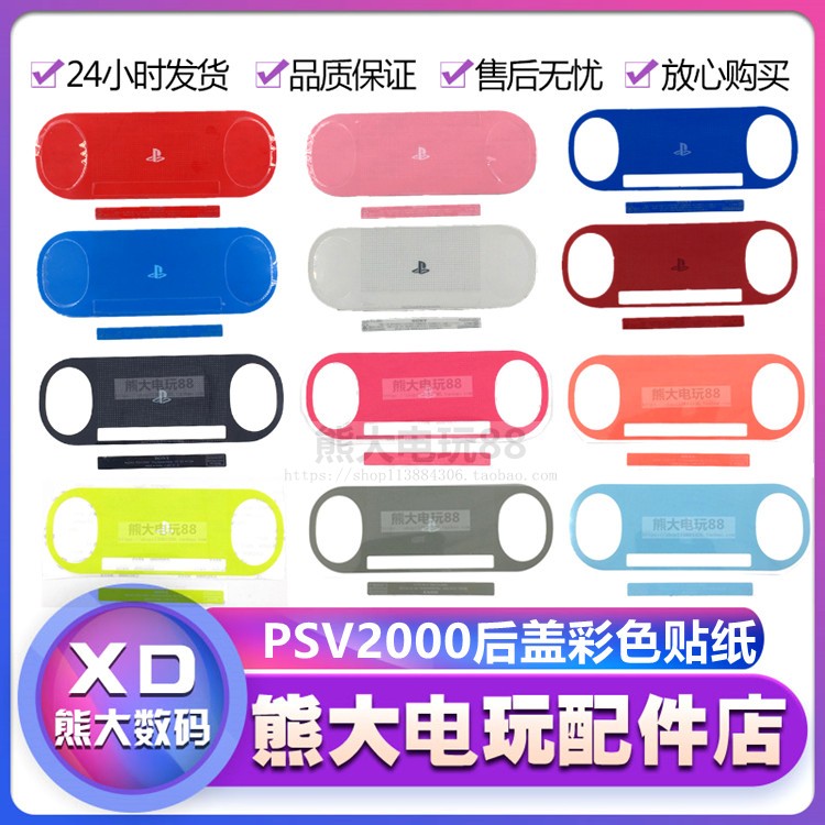 Psvita2000 sticker PSV label PCH-2000 color sticker Back cover pain sticker second generation barcode trademark accessories