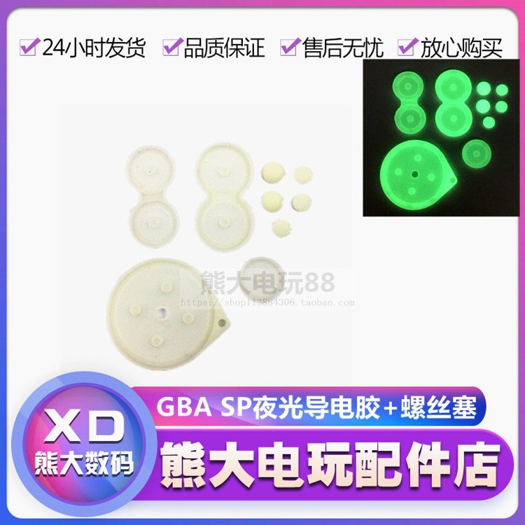 GBA SP Conductive Adhesive Luminous Adhesive Pad Elastic Rubber Pad Hinge Sleeve GBASP Screw Plug Rubber Column Glow