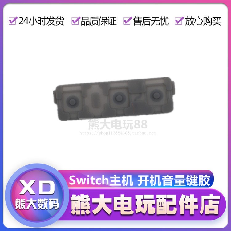 Switch consoles Host conductive adhesive Power up key power volume plus minus key plastic cushion elastic glue accessories