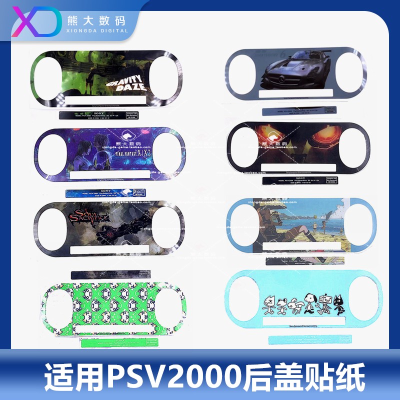 PSV2000 rear cover Anti-collision strip paper film sticker psv2000 fuselage post colour sticker rear cover label paper