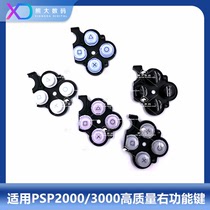 PSP功能按键PSP2000 PSP3000右边键胶垫按钮高质量三角按键导电胶