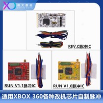 Xbox360脉冲IC RUN V1.0 V1.1芯片 96M晶振 Rev.C 改机黄板 红板