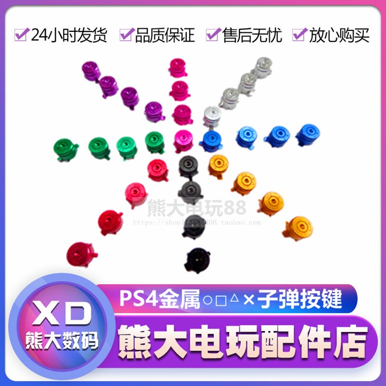 PS4 handle keys function keys ABYX key PS4 game handle accessories metal bullet button DIY color