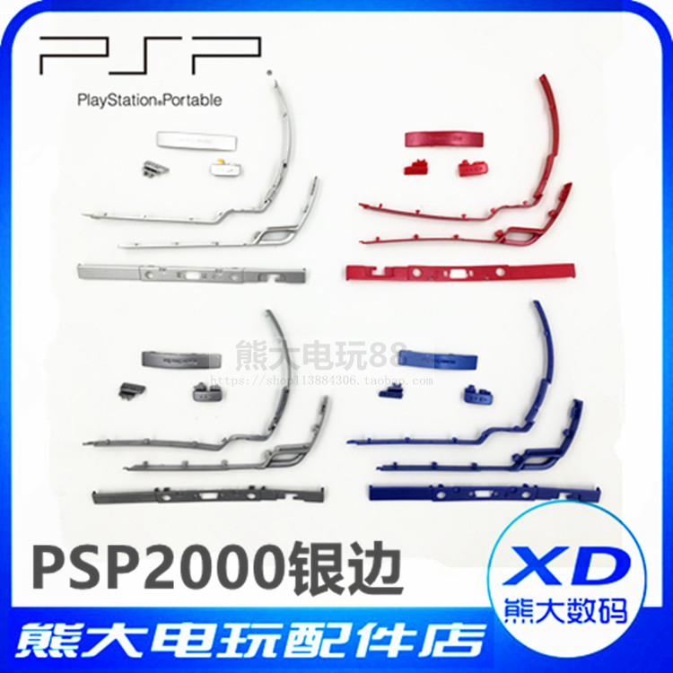 PSP accessories lace silver edge PSP2000 rims switch key WIFI LIN button strip shell side strip