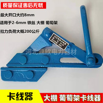 Shanghai-style clamp wire green card head wire greenhouse grape rack shrimp pond wire tightener power tool