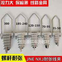 Insulated Tension clamp NXJ 1KV 10KV35 to 300 square screw JNE pull wire