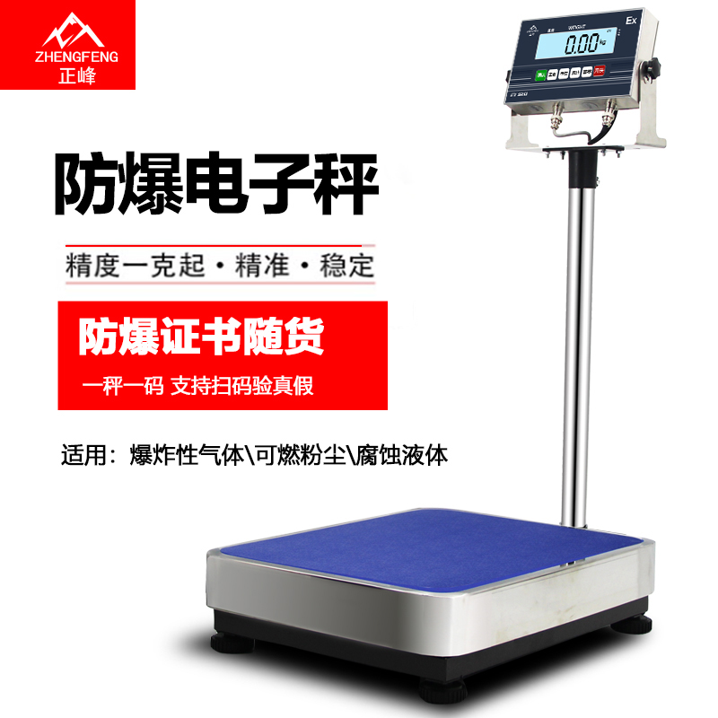 Benan-type explosion-proof electronic scale 100kg explosion-proof scale chemical special ETX explosion proof weighing stainless steel table scale 300kg-Taobao