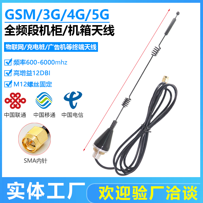 GSM 3G 4G 5G Full-frequency enclosure antenna Intelligent NB Internet of Things Waterproof Enclosure Host Shell Transceiver antenna