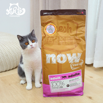 Canada imported anti-counterfeiting can be found NOW Cat food Natural grain-free adult cat food 8 pounds of small particles