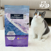 Cat tail home-Bernard Pure Cat food 1 5kg kitten adult cat food Hypoallergenic Bernard Pure low salt grain-free hair removal ball