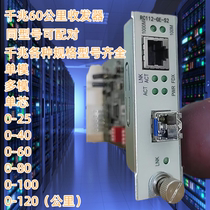 Resconda RC112-GE-S2 Gigabit single-mode dual-fiber 60 km fiber optic transceiver 60 km fiber