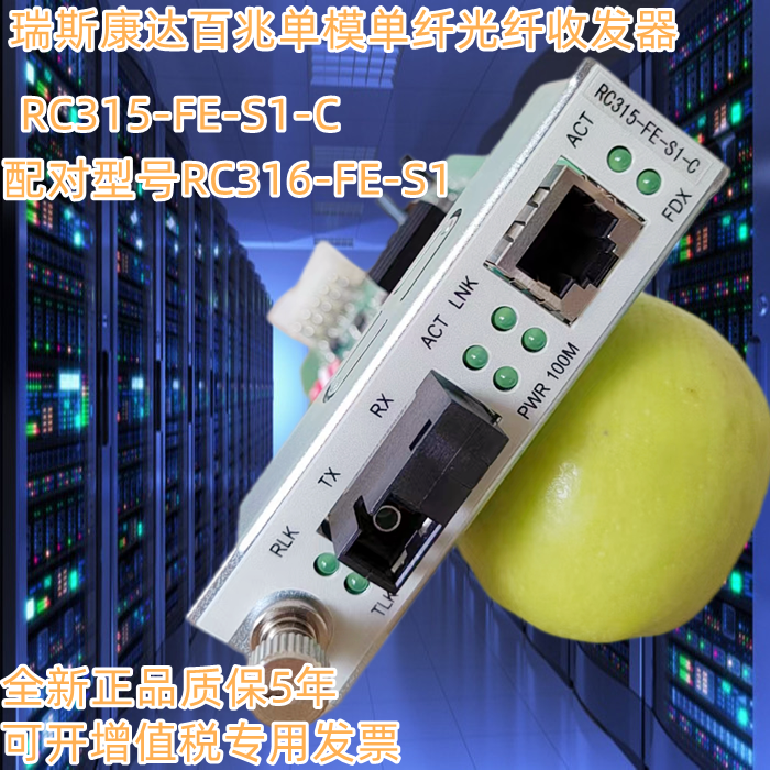 Resconda RC315-FE-S1-C card single-mode single-fiber optical fiber transceiver single-mode single-core optical converter