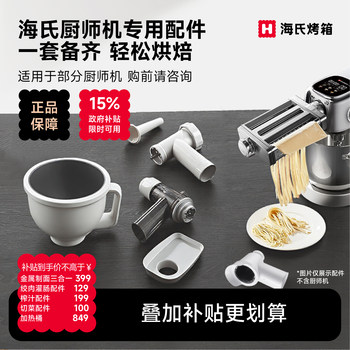 Haishi Chef Machine M5/M5Max/M9 Multifunctional Accessories/M6 Second Generation Heating Barrel