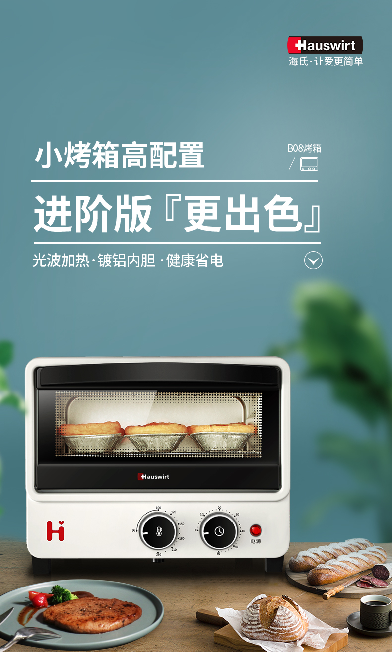 海氏 B08 家用迷你小烤箱 12L 图1