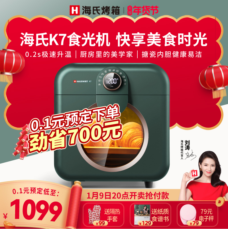 (Liu Tao the same model) Hai's K7 food machine oven household small automatic baking multi-function high appearance value