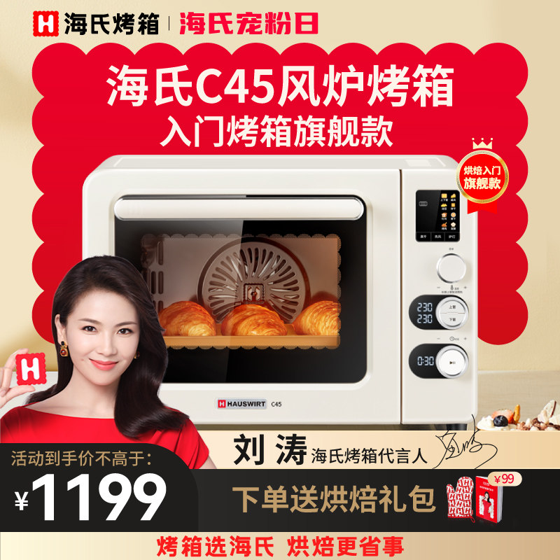 Sea's C45 Home Oven Air Fracking Integrated Large Capacity Multifunction Desktop Fermentation Baking Wind Oven Electric Oven-Taobao