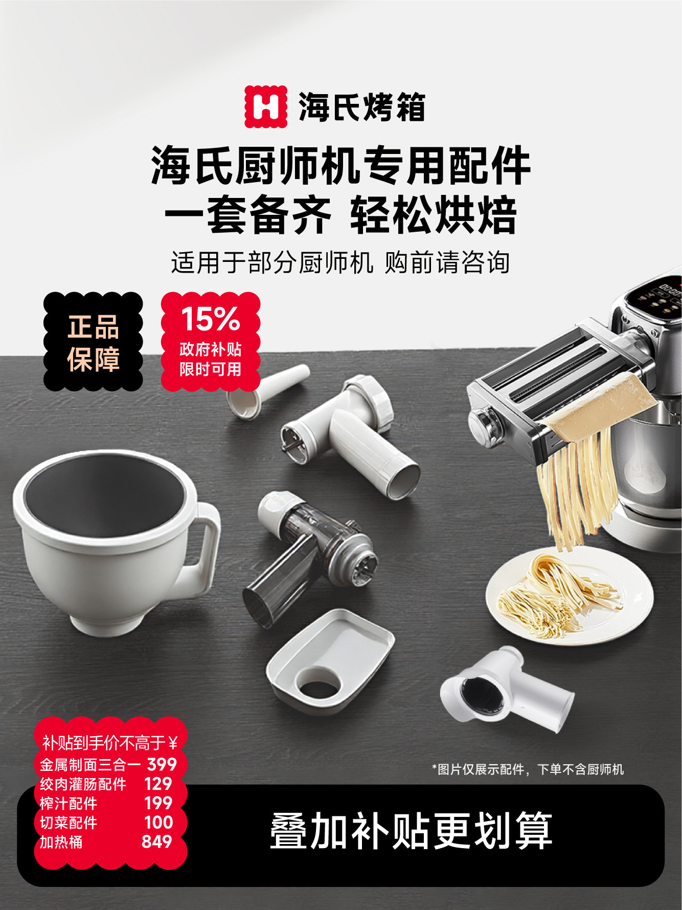 Haishi Chef Machine M5/M5Max/M9 Multifunctional Accessories/M6 Second Generation Heating Barrel