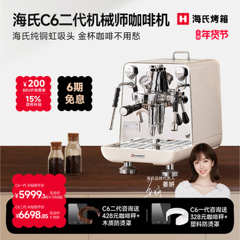 [Same Model as Jiang Yan] Haishi C6 Barista Coffee Machine Italian Semi-Automatic Commercial All-In-One Small Machine