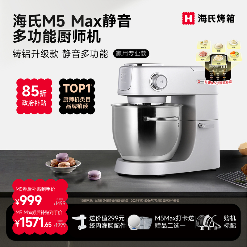 [15% Off] Haishi M5Max Color Screen Silent Multifunctional Chef Machine and Dough Mixer for Home Use, Fully Automatic Kneading Machine