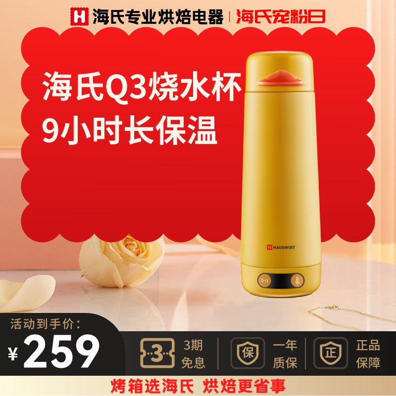 Sea's Q3 Cute Spot-burn Water Cup Portable Travel Burn Water Cup Electric Hot Water Kettle Home Fully Automatic Insulation Small