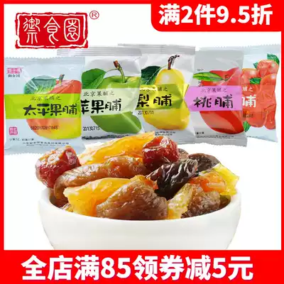 Beijing specialty Royal Food Garden preserved fruit, candied fruit, dried apricots, dried hawthorn, preserved apples, small package snacks