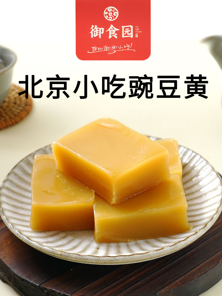 Old Beijing specialty Royal Food Garden Pea yellow 500g Guoguo Temple traditional handmade grain pastry heart snack snack