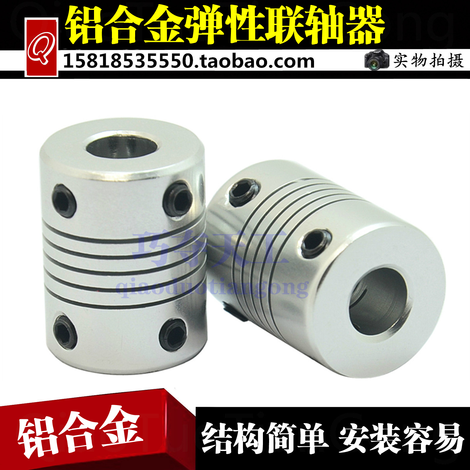 DIY aluminum alloy elastic coupling Winding encoder Step motor connector send screw wrench