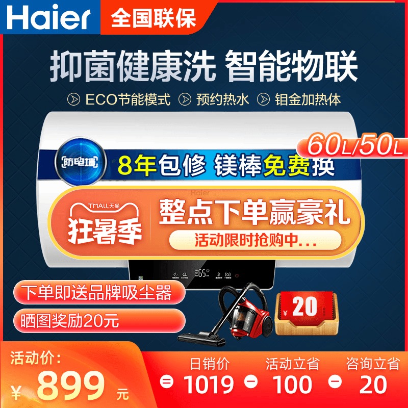 Haier electric water heater 50 60 liters energy-saving rapid heat capacity increase home remote control reservation water storage remote control PA1
