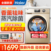 (Savings 300) Haier Washing Machine Fully Automatic Roller 8 10kg Inverter Official Flagship Store Home Large Capacity