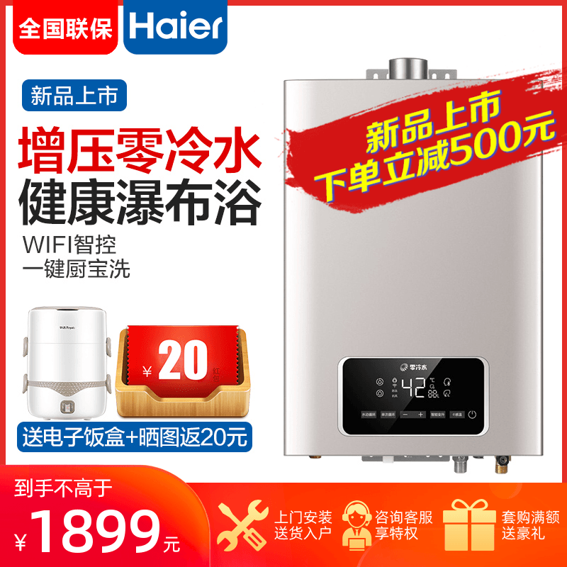 (Zero Cold Water) Haier Gas Water Heater Household Electric Gas Constant Temperature Instant Shower 16L T11