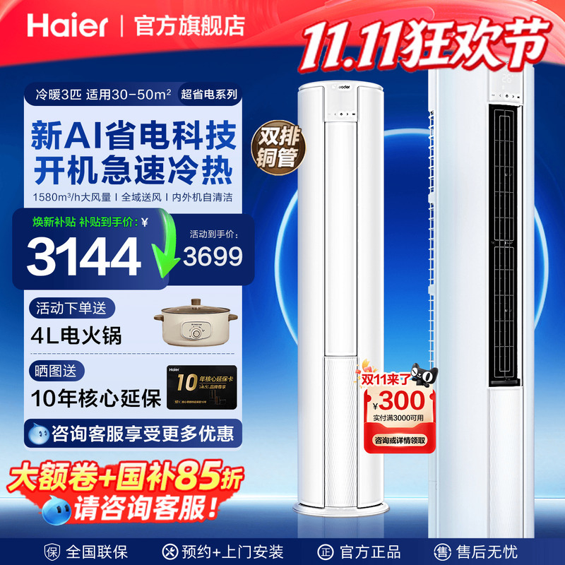 New Haier Air Conditioner 3 Hp Leader Cabinet Unit 2 Vertical Units Leader Air Conditioner for Living Room First-Class Energy Efficiency Home Flagship Store