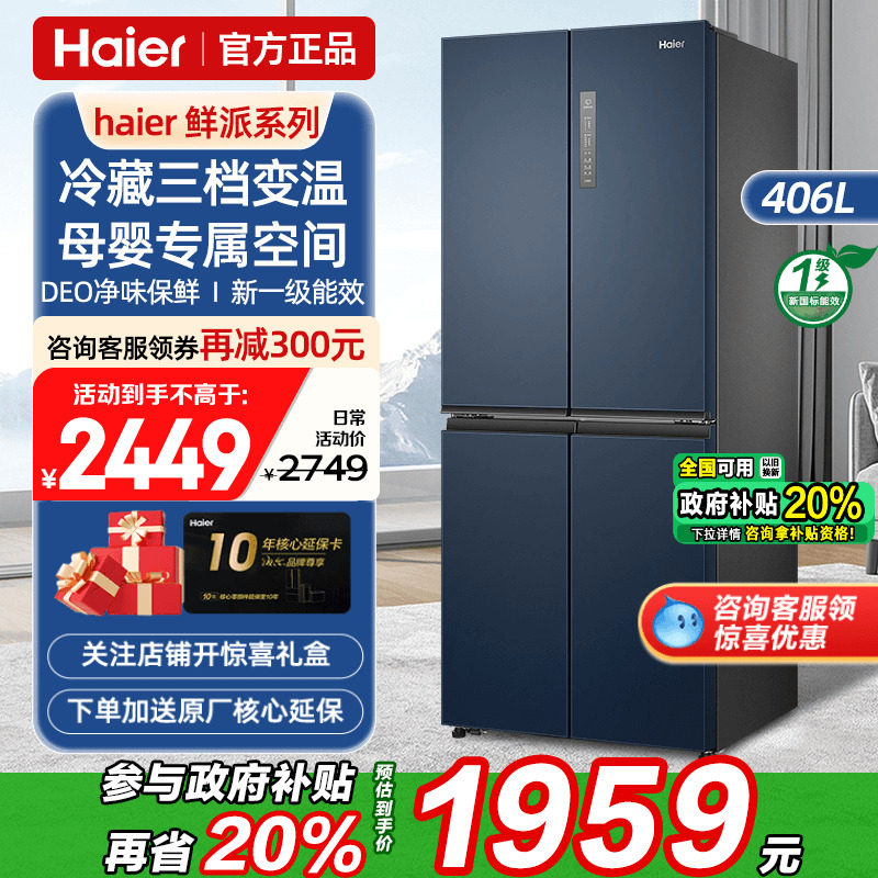 Haier Холодильник Haier 406L с улучшенной энергоэффективностью, бытовой четырехдверный холодильник с перекрестным открыванием, не требующий замораживания, флагманский магазин Изображение 1