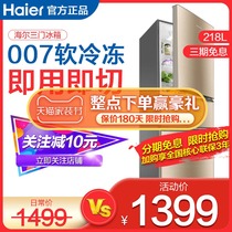 Haier refrigerator 218L small three-door electric soft freezer rental house home refrigeration official flagship store