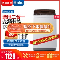 (Send extended warranty) Haier washing machine automatic pulsator 8kg household strong power saving and large capacity