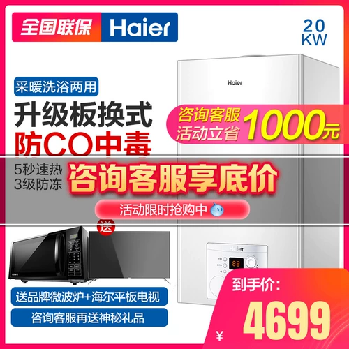 Нет инвентаризации Haier Walling Plant Plant Natural Gas Домохозяйственная печь Двухцелевое отопление земли L1PB26-HC1 (T)