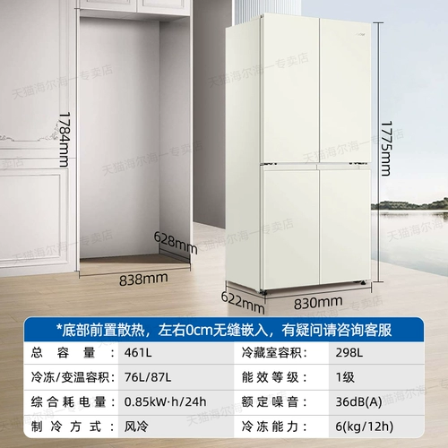 Кремовый холодильник Haier 461 литр литера