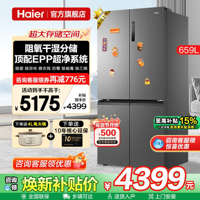 Haier Холодильник Haier большой емкости на 659 литров, четырехдверный, с перекрестным открыванием, первоклассный энергоэффективный бытовой холодильник, не требующий замораживания, флагманский магазин