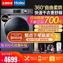 (Heat pump drying) Haier dryer 10kg large capacity 9 household automatic drum New 636 series